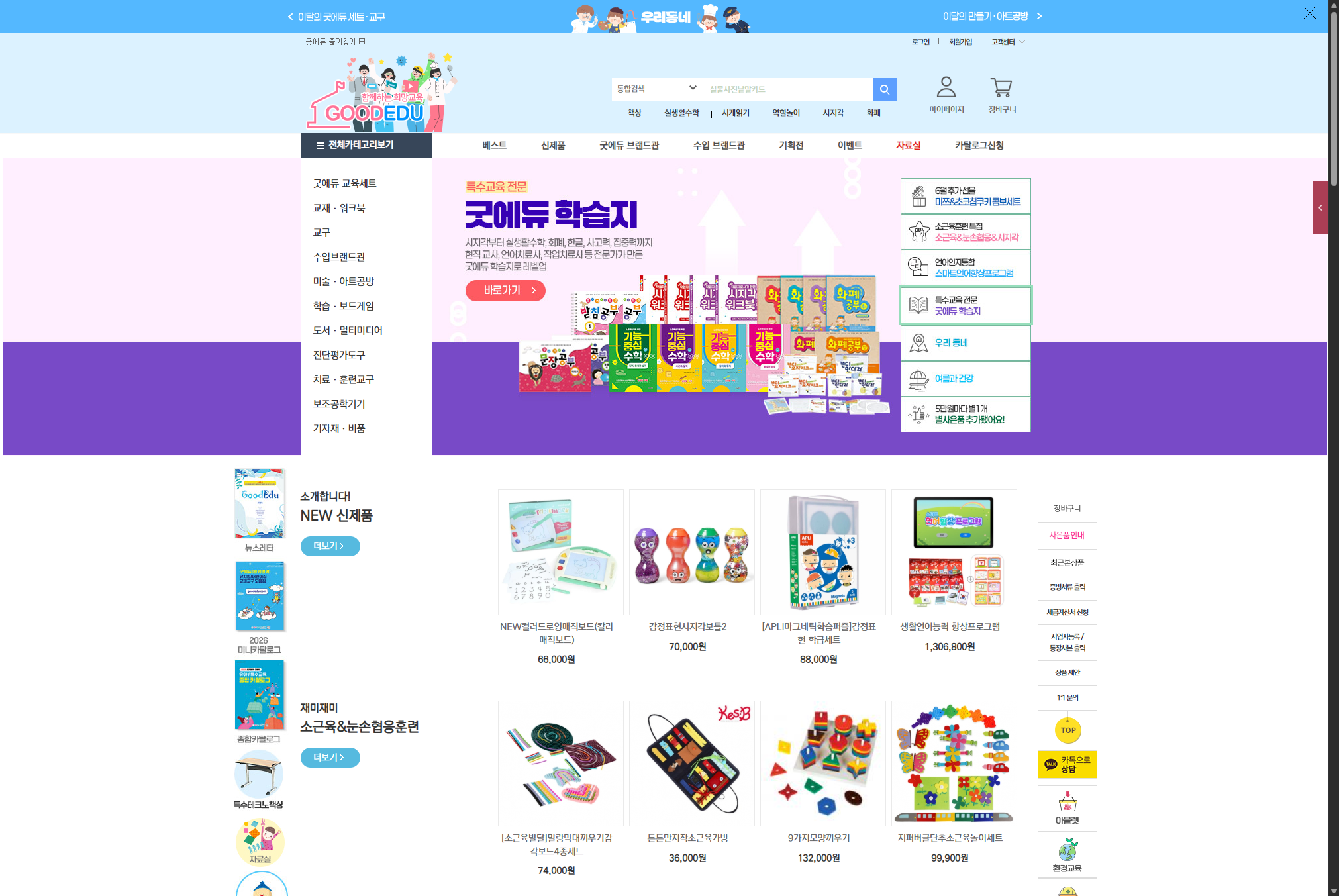 굿에듀 쇼핑몰 커스터마이징 